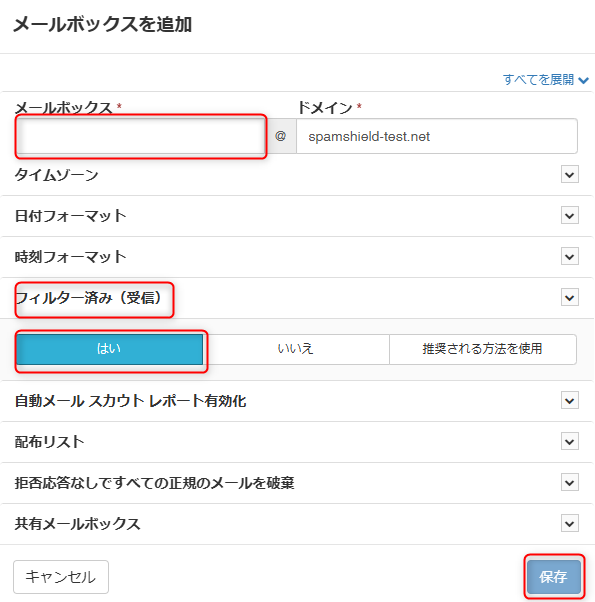 メールボックスを追加2.png