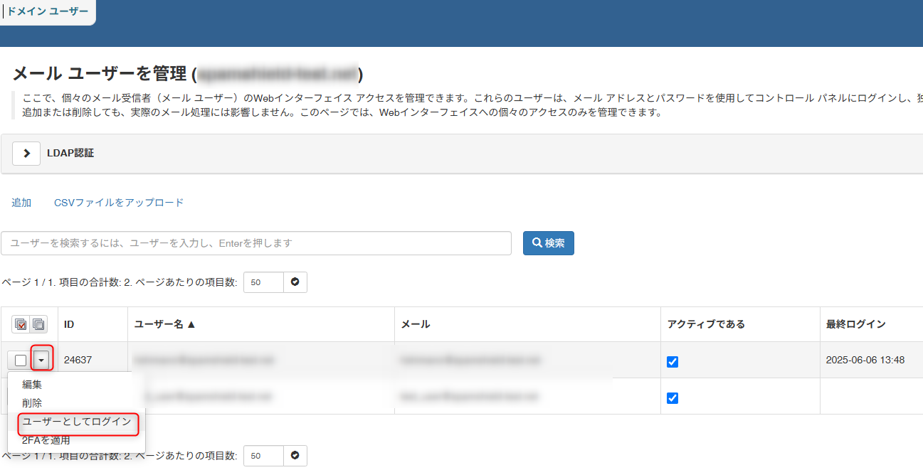 メールユーザーの管理.png