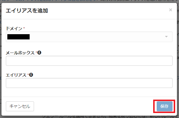 エイリアスを追加２.png