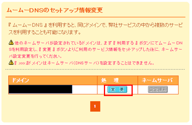 mumuDNS変更.png