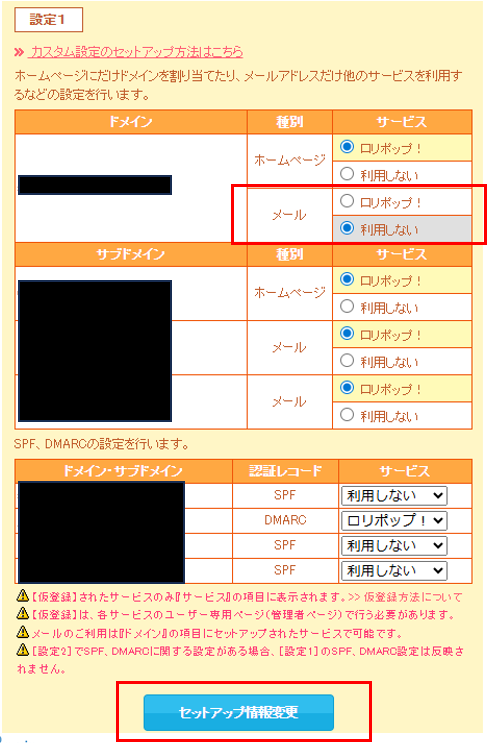 セットアップ情報変更.png