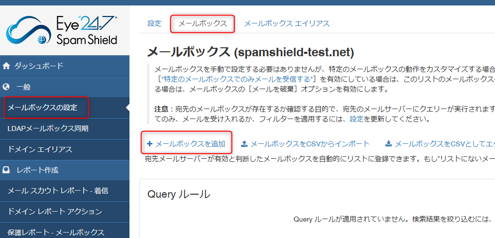 メールボックスの設定0716.png