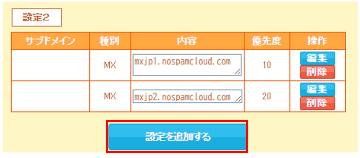 設定を追加する.png