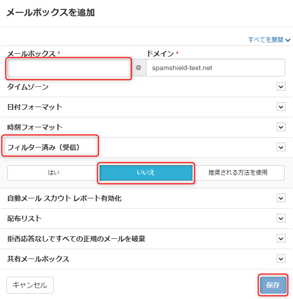 メールボックスを追加.png