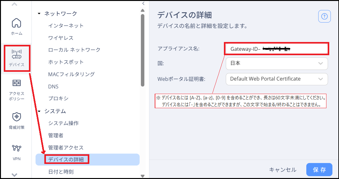 アプライアンス名変更.png