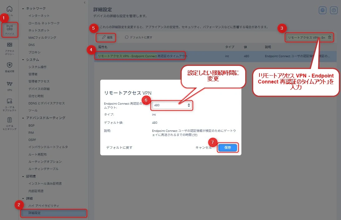 リモートアクセスVPNの接続時間を変更する方法について.png