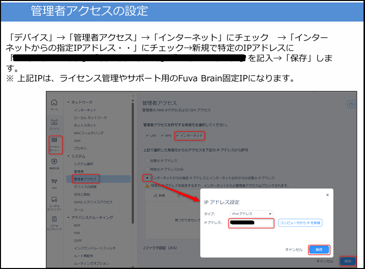 管理者アクセス設定.png