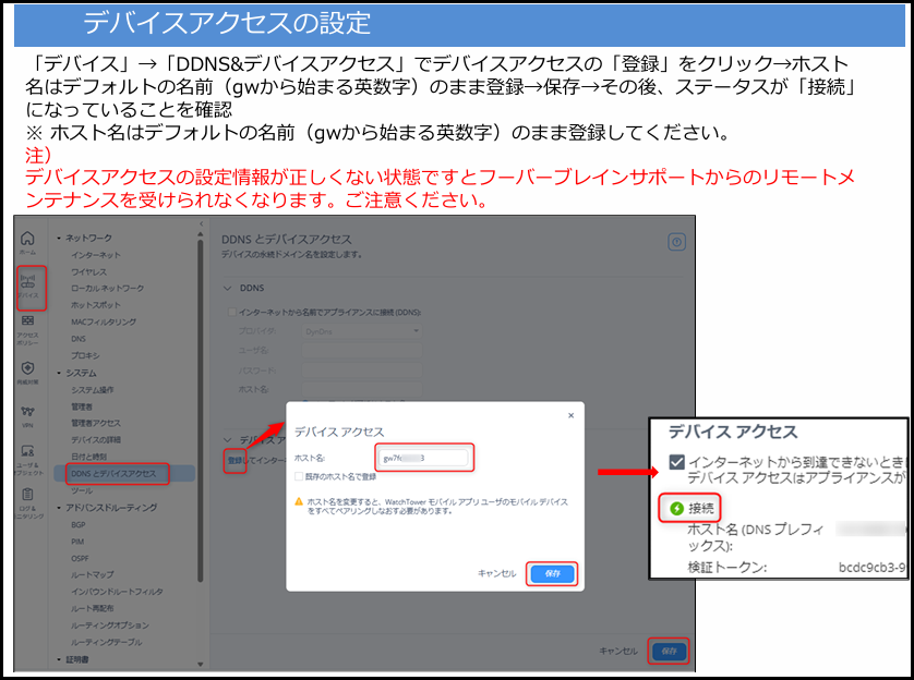 デバイスアクセス設定.png