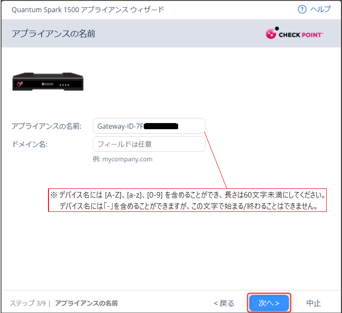 アプライアンスの名前.png