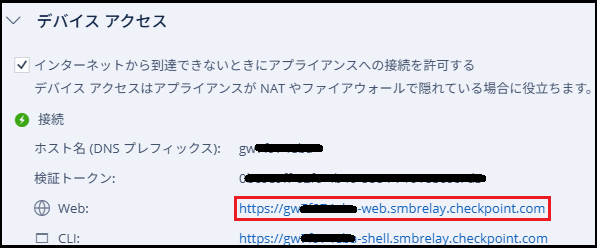 デバイスアクセスURL.png
