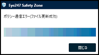 ポリシー通信エラー.png