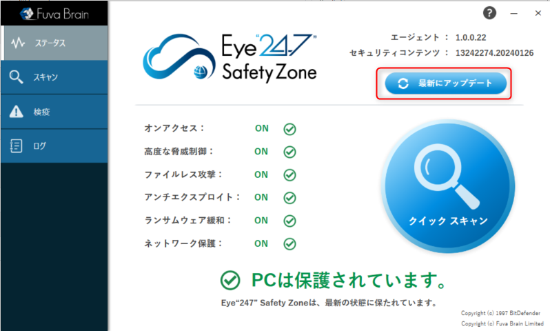 Eye“247” Safety Zoneの手動アップデート方法について_1.png