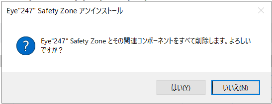 Eye“247” Safety Zoneのアンインストール方法を知りたい_3.png