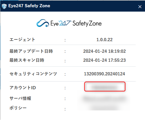 PCからEye“247” Safety ZoneのアカウントIDを確認する方法について_2.png