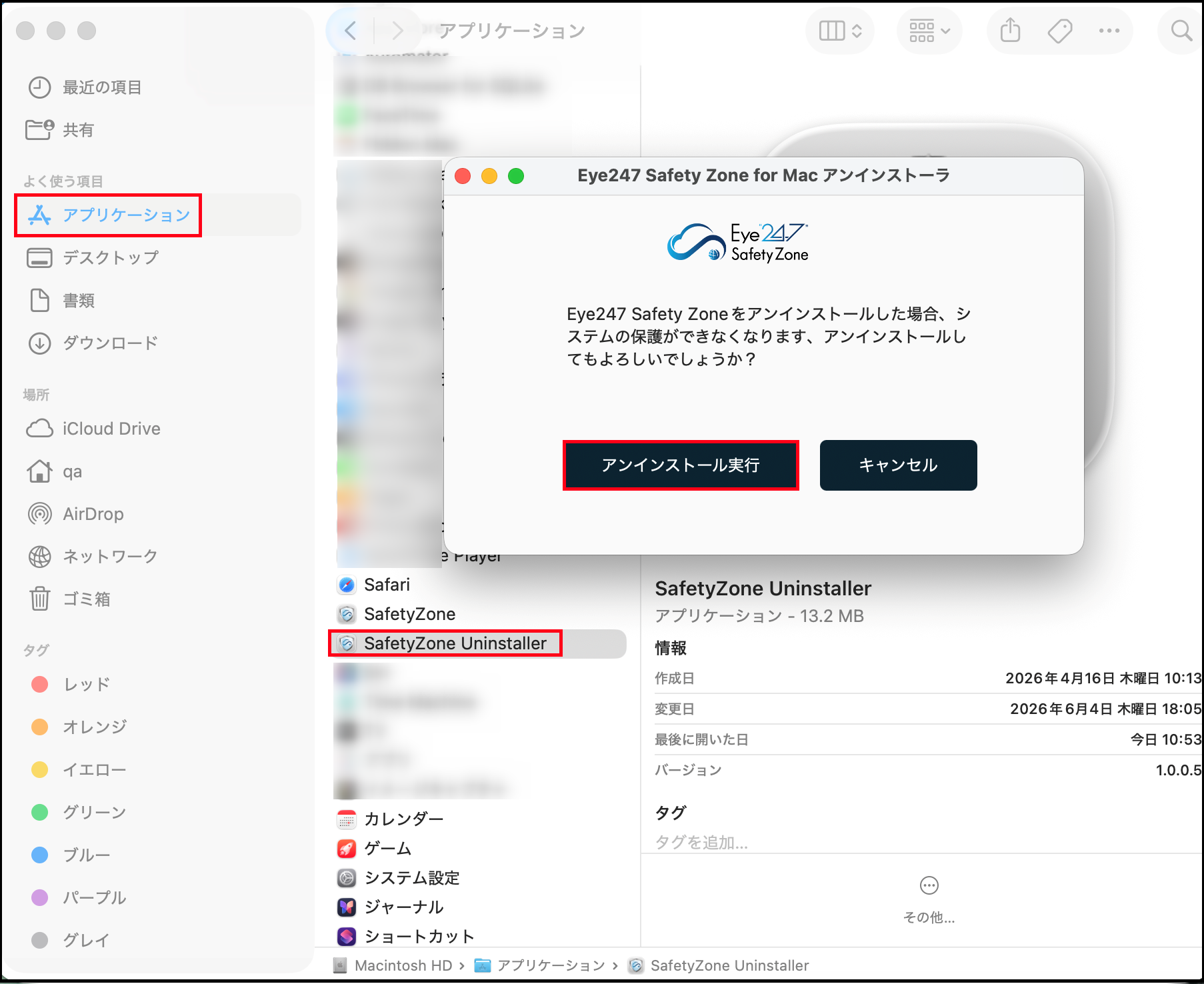 SZ_アンインストール画面.png
