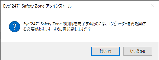Eye“247” Safety Zoneのアンインストール方法を知りたい_4.png