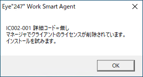 「IC002-001 詳細コード＝無し」のエラーが表示される_2.png