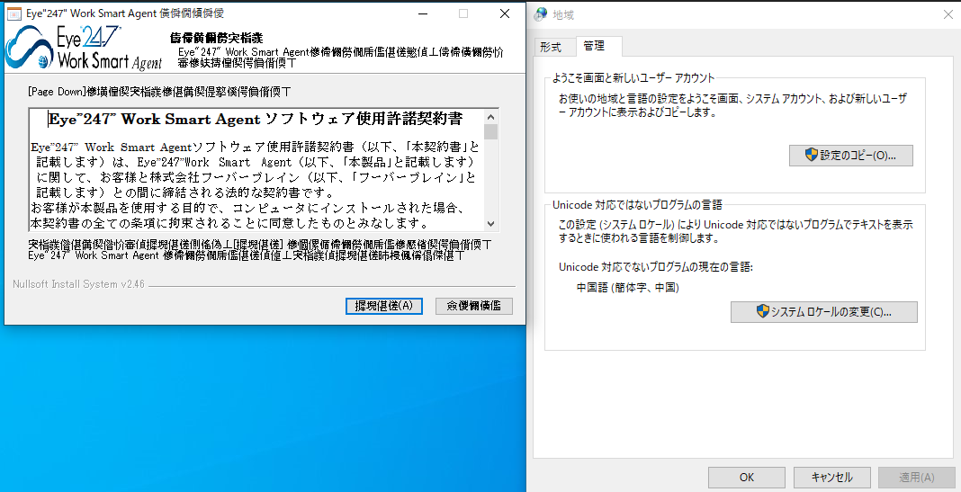 インストール時Eye“247” Work Smartの一部または全体文字が文字化けしている_2.png