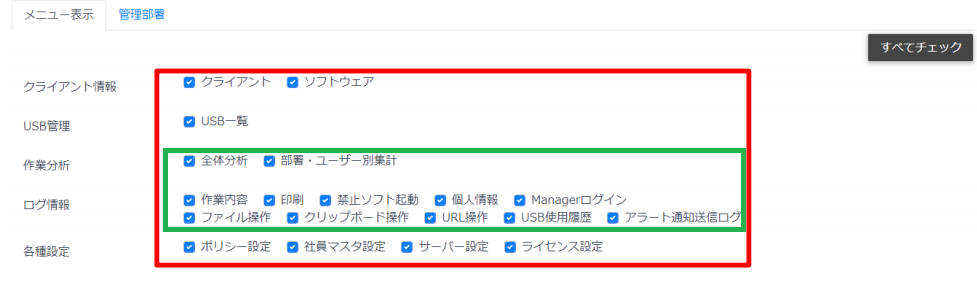 自部署のみのデータを見せたいのですが、可能ですか？_2.png