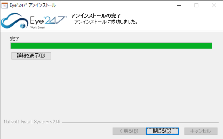 Eye“247” Work Smartのアンインストール方法について_3.png