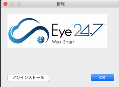 Eye“247” Work Smartのアンインストール方法について_6.png