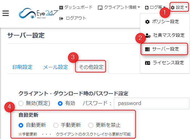 アップデートはされますか？_3.png