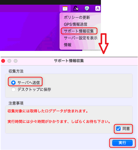 MacOSログ収集方法.png