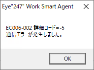 インストール時に「EC006‐002　詳細コード＝‐5　通信エラーが発生しました」エラーが表示された_1.png