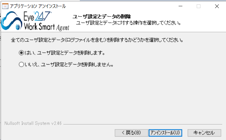Eye“247” Work Smartのアンインストール方法について_2.png