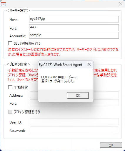 インストール時に「EC006‐002　詳細コード＝‐5　通信エラーが発生しました」エラーが表示された_2.png