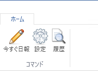 「今すぐ日報」の機能を使いたい。自動送信ではなく、日報を手動で送信したい。_2.png