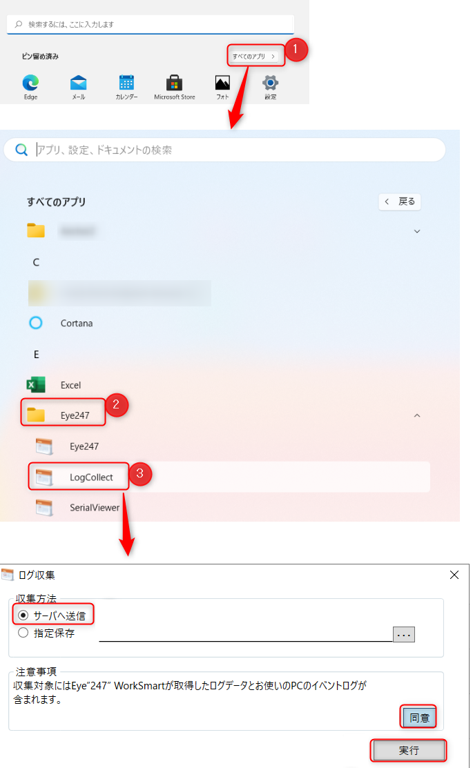 LogCollcetについて.png