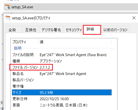 Eye“247” Work Smart Agentの上書きインストール方法による更新方法について_3.png