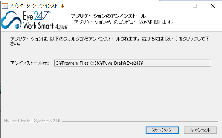 Eye“247” Work Smartのアンインストール方法について_1.png