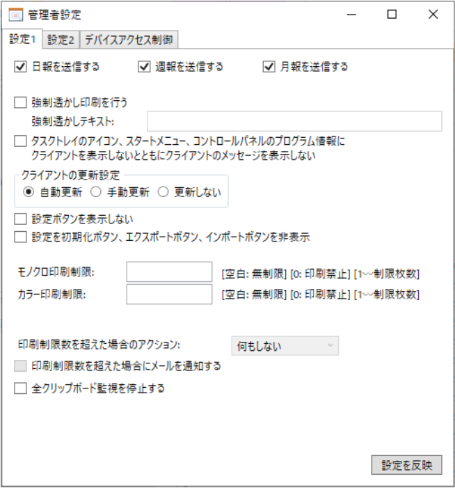 スタンドアローン版管理者設定画面.png