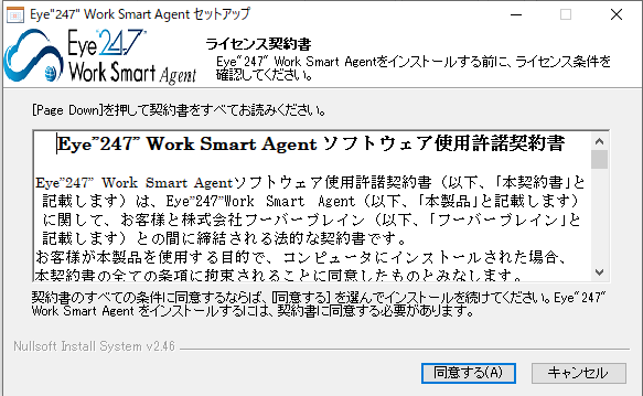 インストール時Eye“247” Work Smartの一部または全体文字が文字化けしている_15.png