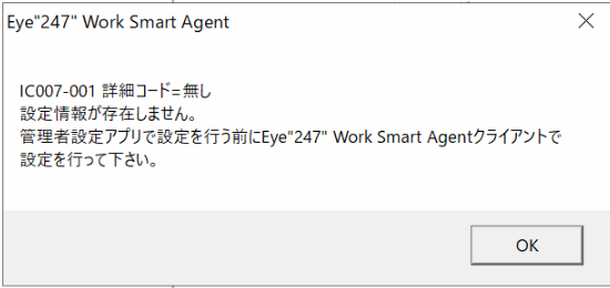 IC007-001のエラーが発生した.png