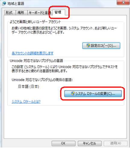 インストール時Eye“247” Work Smartの一部または全体文字が文字化けしている_11.png