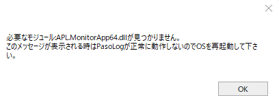 再インストール後「必要なモジュールが見つかりません。」エラー発生.png