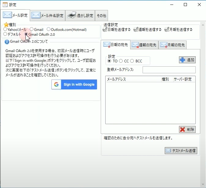 Gmail OAuth2.0のテストメール送信ができない。Gmail OAuth2.0の設定方法について_1.png
