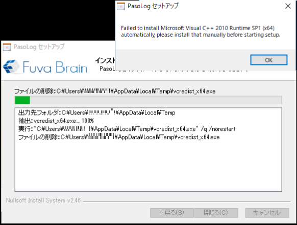 インストール中「cUsersユーザ名AppDataLocalTempvcredist_exe」で動きが止まってしまう.png