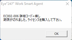 「期限が切れました。ライセンスを購入してください」と表示される_2.png