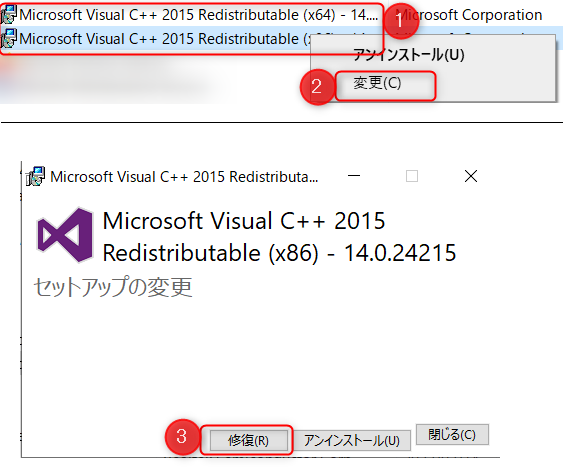 「Microsoft Visual C++ 2015 Runtime」エラーが発生する。_3.png