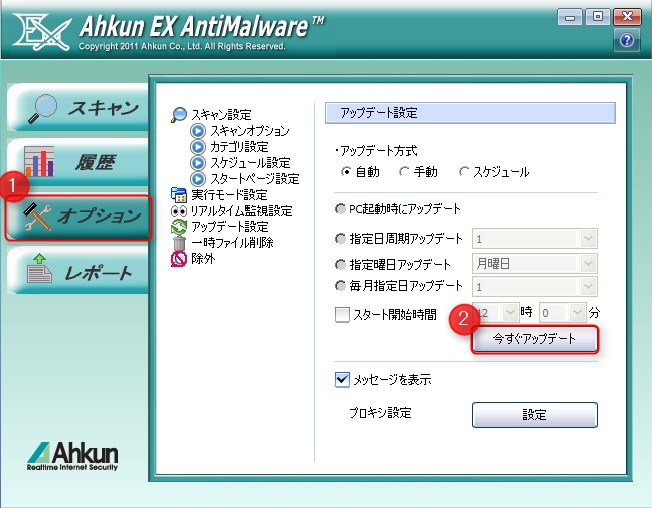 EX AntiMalwareをインストールしているのにEX AntiMalwareが整備されてないと表示される。_4.jpg