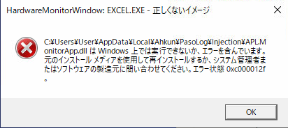 exe-正しくないイメージ」エラーが発生した.png