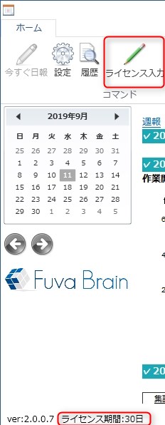 PasoLogインストール後にライセンス期間30日と表示され、ライセンス入力のアイコンが表示されている。.jpg